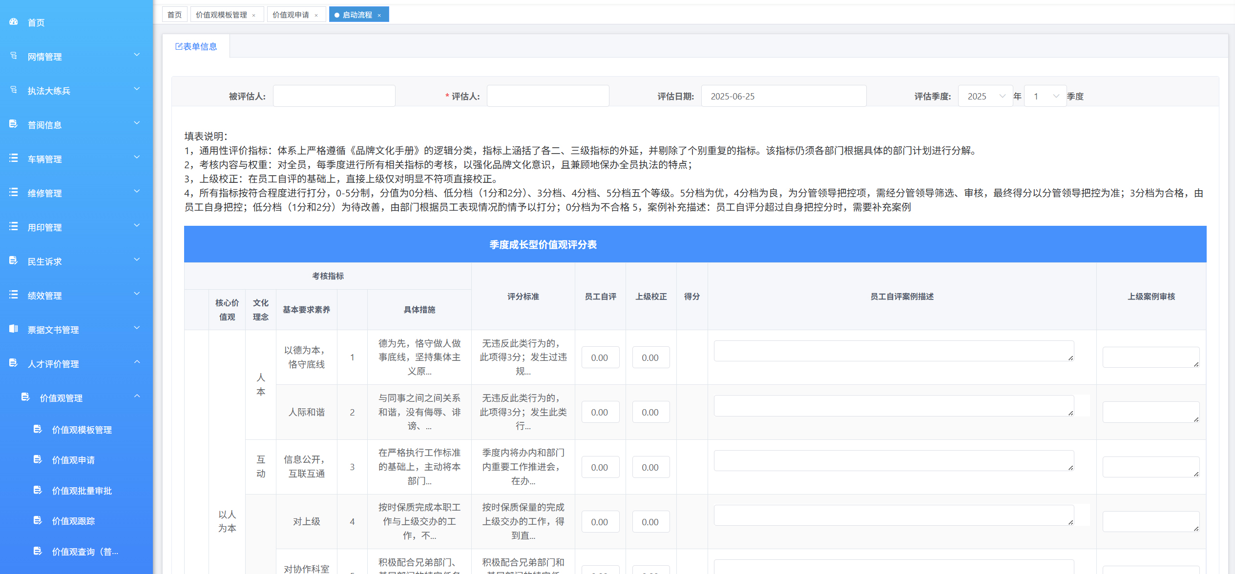 高校人才评价系统案例