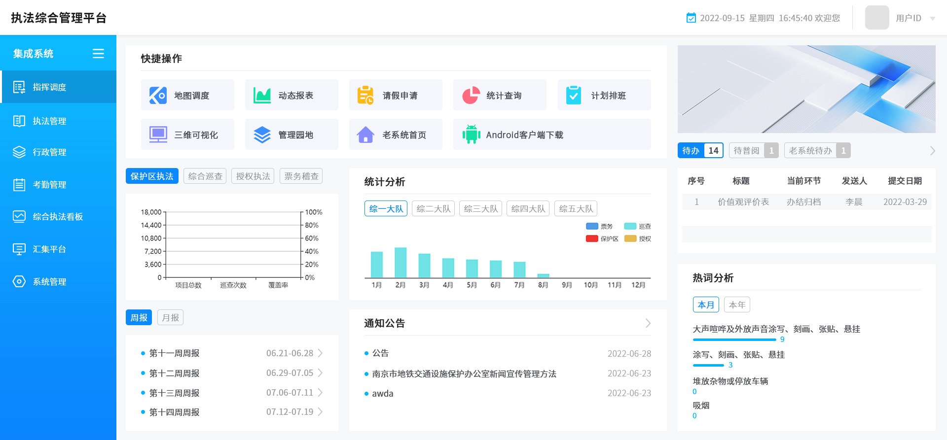 市场监管局综合执法系统案例